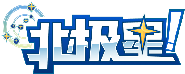 北极星日淘株式会社